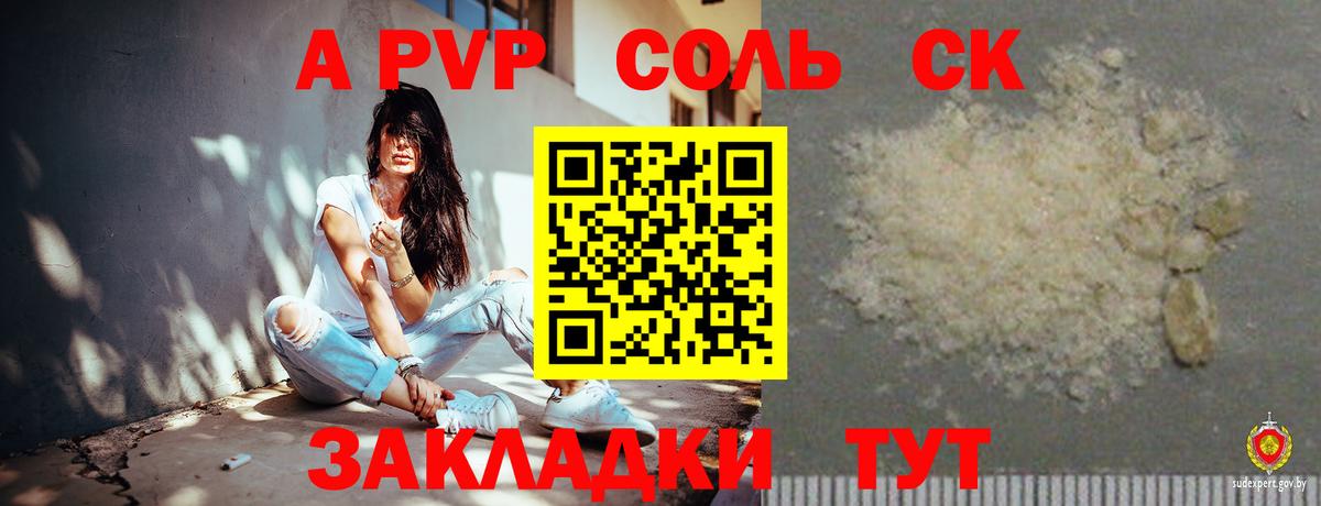 APVP Соль Калуга