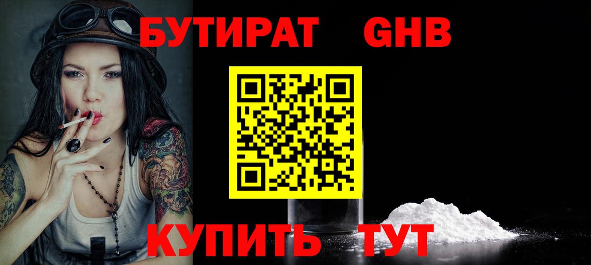 Бутират оксана  Калуга 