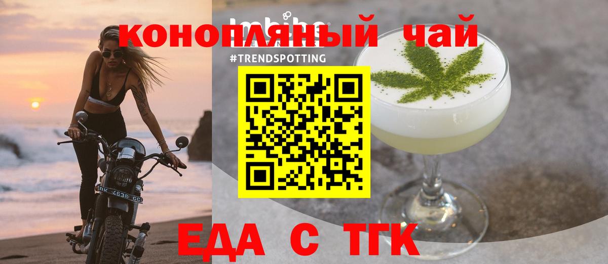 Еда ТГК марихуана  Вход с VPN  Калуга 