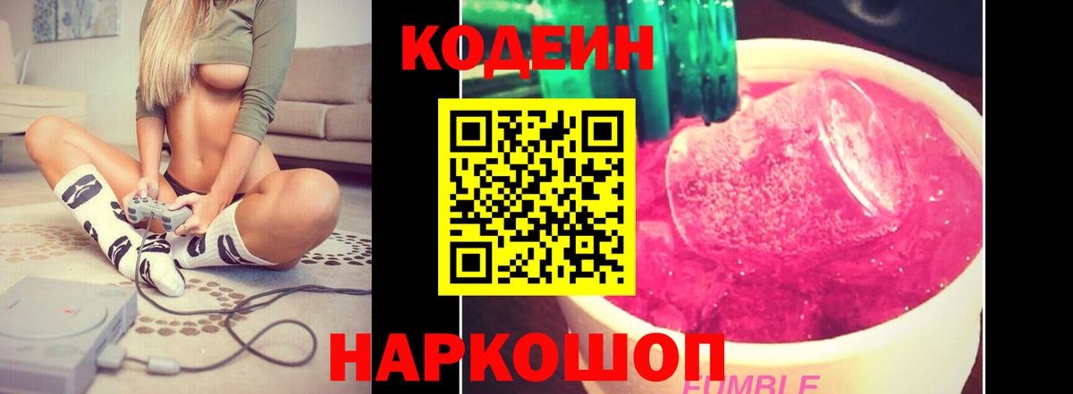 Калуга  Кодеин Purple Drank  Кодеин Purple Drank  Вход с VPN 