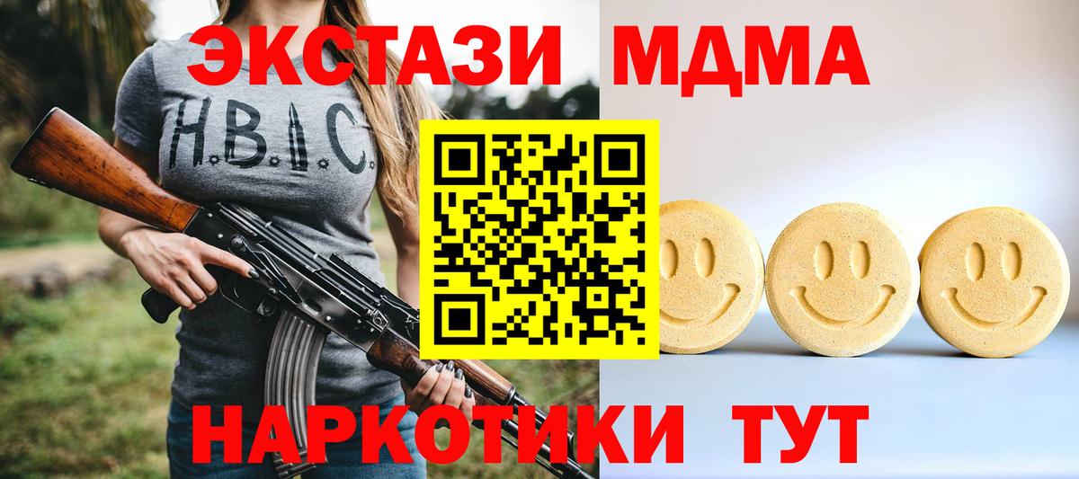 Экстази  ЭКСТАЗИ 280 MDMA  Вход с VPN  Калуга  Экстази 250 мг 
