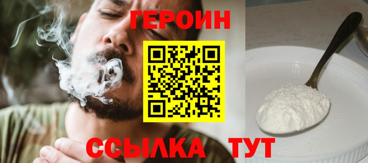 Героин VHQ Калуга