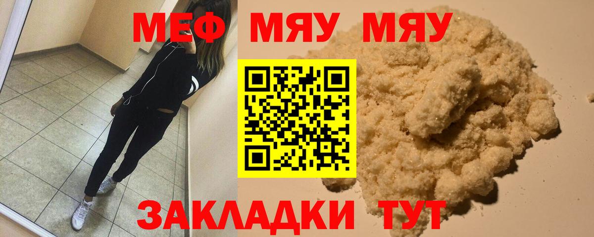 МЕФ мука  Вход с VPN  МЯУ-МЯУ  Калуга 