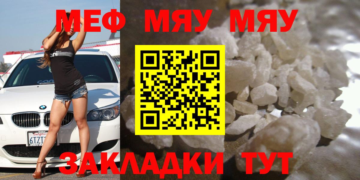 Меф мяу мяу мука Калуга