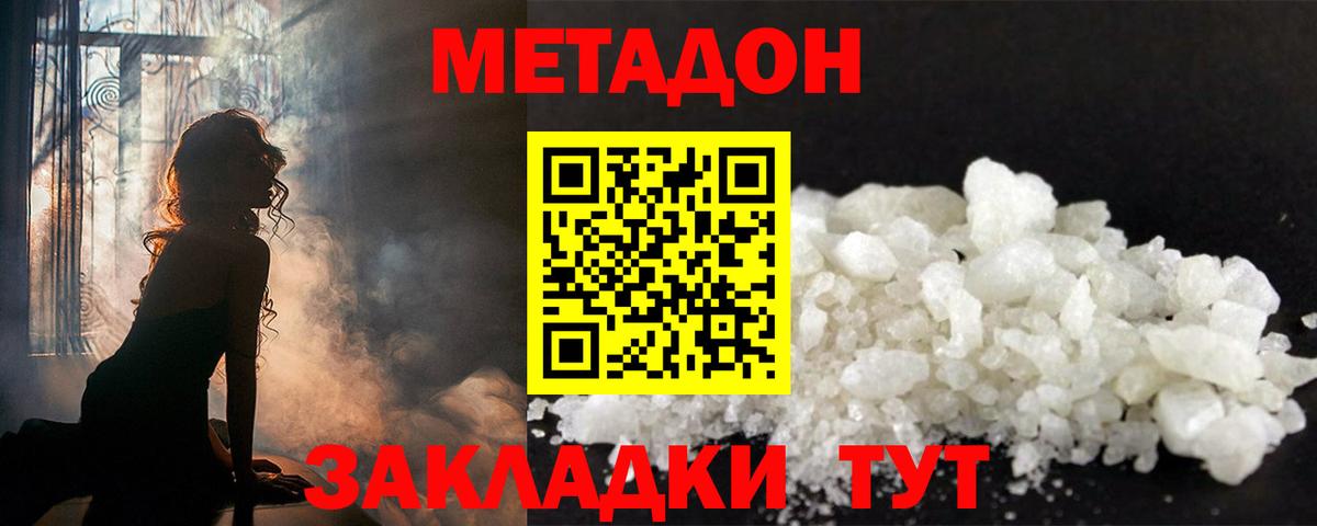 Калуга  МЕТАДОН methadone  Вход с VPN  Метадон methadone 